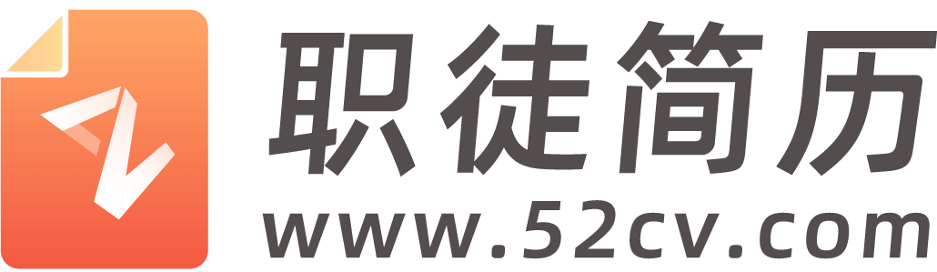 職徒簡(jiǎn)歷